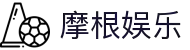 摩根娱乐-梦想照进现实,努力成就未来!